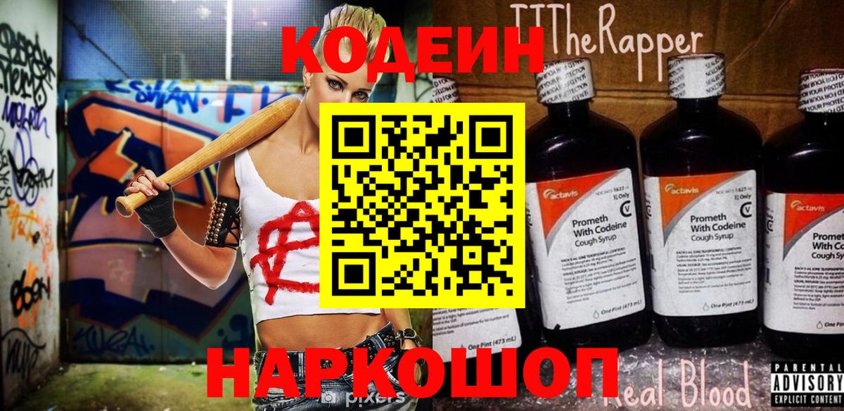 Ленинск-Кузнецкий  Codein Purple Drank  Вход с VPN  Codein Purple Drank 