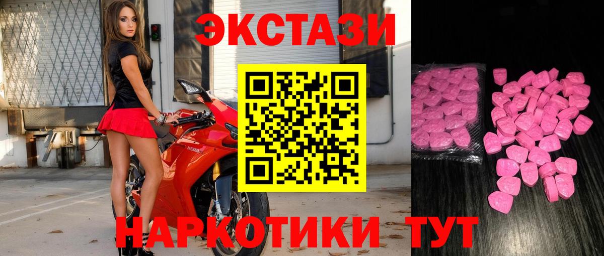 ЭКСТАЗИ 250 мг  ЭКСТАЗИ  Ленинск-Кузнецкий  Ecstasy 300 mg  Вход с VPN 