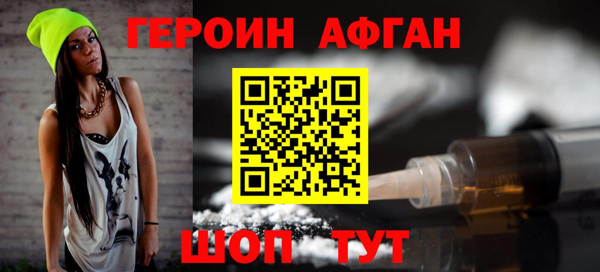 Ленинск-Кузнецкий  ГЕРОИН афганец  Вход с VPN 