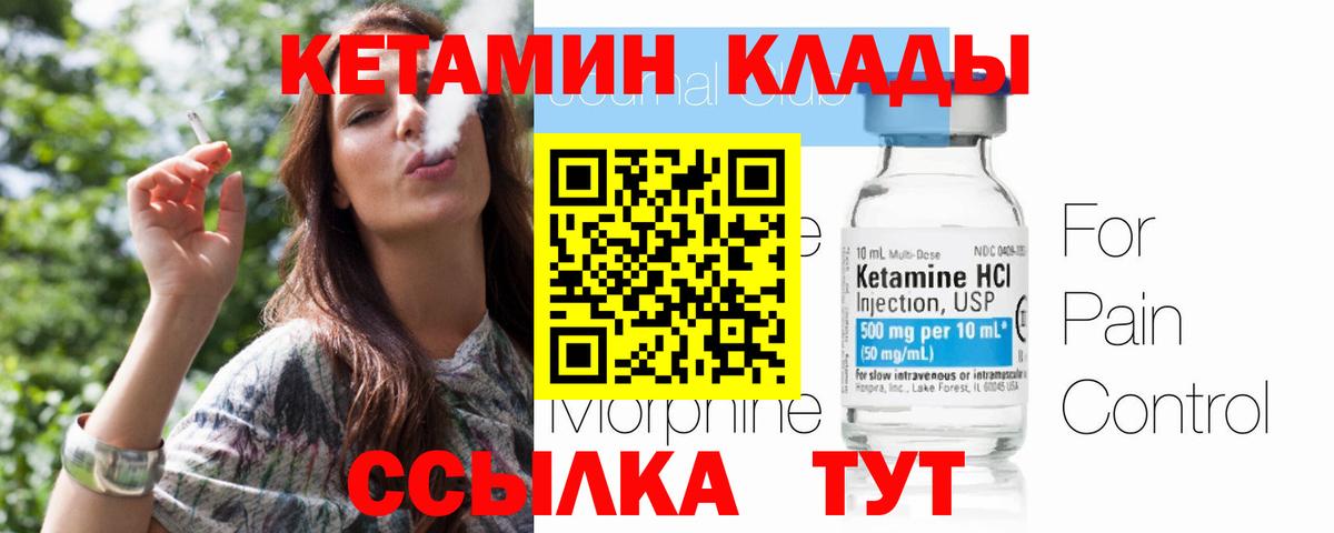 КЕТАМИН ketamine Ленинск-Кузнецкий