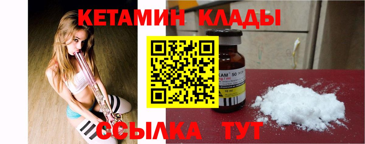 КЕТАМИН VHQ  Кетамин ketamine  Вход с VPN  Ленинск-Кузнецкий 