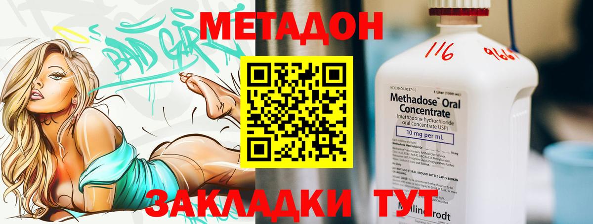 МЕТАДОН VHQ Ленинск-Кузнецкий
