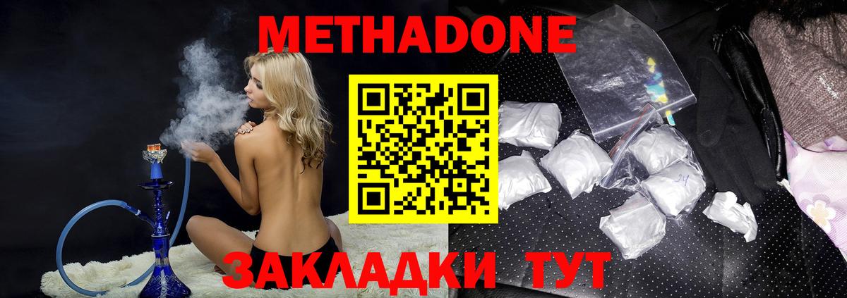 МЕТАДОН белоснежный  Вход с VPN  МЕТАДОН белоснежный  Ленинск-Кузнецкий 
