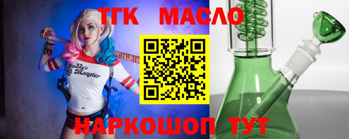 ТГК концентрат  Дистиллят ТГК вейп  Вход с VPN  Ленинск-Кузнецкий 